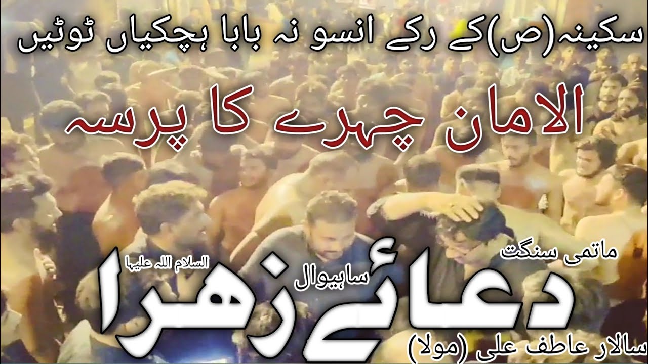 Sakina s.a Kay Ruky Ansoo | New Noha | Matmi Sangat Dua e Zahra s.a Sahiwal | Mou Ka Pursa