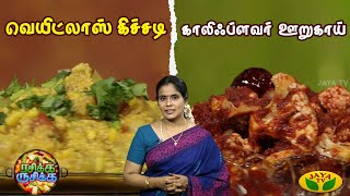 Tamil Cooking Videos