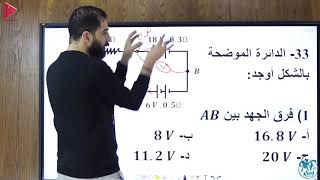 مراجعه الفصل الاول فزياء ٣ث | محمود فؤاد - الجزء الثاني