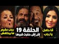 مسلسل إش إش الحلقة 19 إش إش تبلغ رجب بالحمل وماتعرفش انه ما بيخلفش وصدمة أمها جهزي قبرك وعودة بوشكاش 