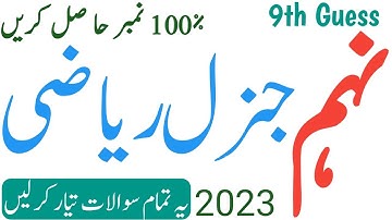 9th class general math guess paper 2023 | 9th class general math important question 2023