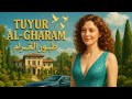 Tuyur Al Gharam طيور الغرام Arabic Love Ballad 