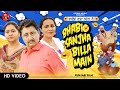 Bhabio sanjha billa main ii full movie ii raja sidhu rajwinder kaur ii punjabi movie ii awam music