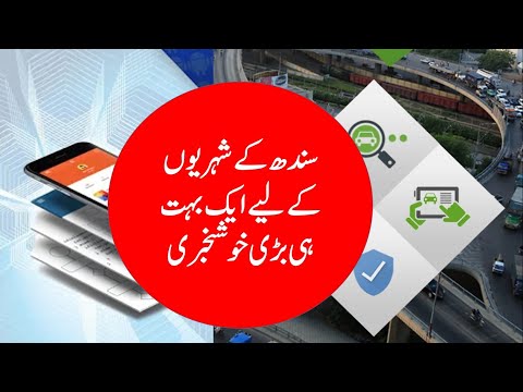 Good News for the Citizen's of Pakistan | Sindh ePayment GoS | Vehicle Tax Payment