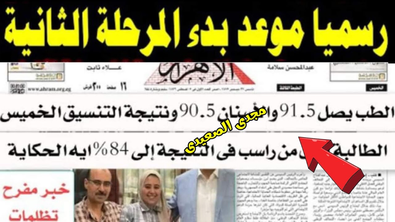 رسميا تنسيق المرحلة الأولى 2025 تنسيق الكليات 2025 تنسيق الجامعات 2025 تنسيق الثانوية العامة 2025