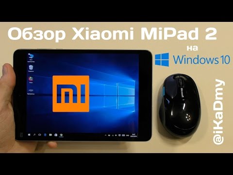 Обзор Xiaomi MiPad 2: iPad на Windows 10 Обзор Xiaomi MiPad 2: iPad на Windows 10