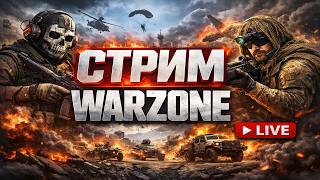 🔴 LIVE WARZONE #9 | Любитель на острове в деле