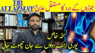 Arthritis  Natural Remedies For Joint Knee Pain /Herbel Treatment/Dr Ali Azam/Chef UZma