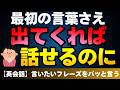 【この動画だけで完成】　英語の型フレーズを身につけてパッとスピーキング力UP　パート2