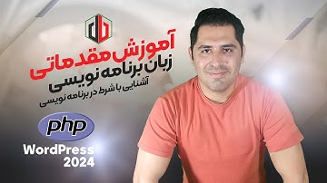 🌟 آموزش مقدماتی زبان PHP | عبارات شرطی (IF) در زبان PHP