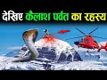 Nasa         unsolved mysteries of mount kailash