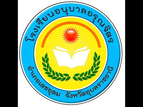 แนะนำการเข้าสู่ระบบ ห้องเรียน CODE.ORG ผ่านมือถือ วิชาวิทยาการคำนวณ โรงเรียนอนุบาลอรุณจิตร