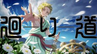 【4作目】廻り道/初音ミク