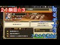 【キングダム乱】２１駒目☆３【軍議演習】