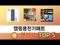 입소문 난 캠핑용전기매트 추천 제품 5선