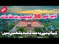 Top 30 Most Beautiful Places In Lahore You Must Visit