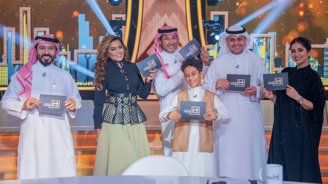 برنامج هذا مكانك | الموسم الثاني | الحلقة 2