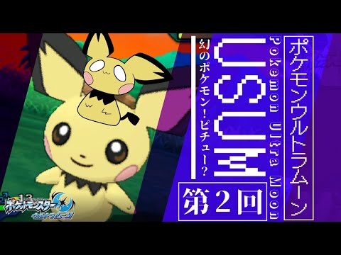 Usum ピチューのおぼえる技 入手方法など攻略情報まとめ ポケモンウルトラサンムーン 攻略大百科