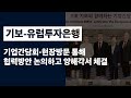 기보-유럽투자은행, 혁신중소기업 해외진출 지원 협력하기로