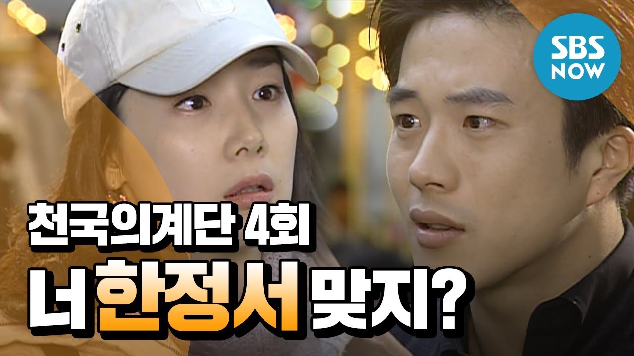 天国の階段 4話の動画 韓国ドラマの動画を無料で最終回まで視聴 韓国ドラマキュンキュン