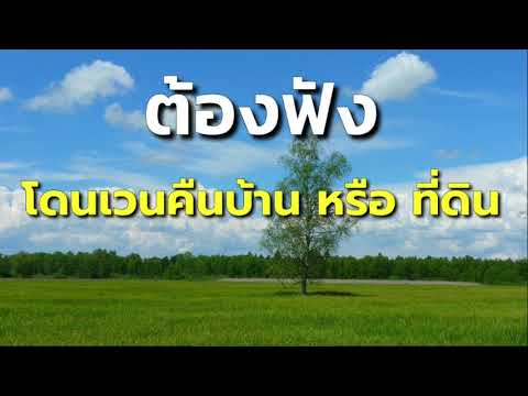 วีดีโอ: พรบ. วิธีการชำระหนี้อสังหาริมทรัพย์ครอบคลุมอะไรบ้าง?