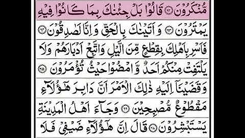 سورة الحجر مكتوبة بخط واضح جدا وصوت مؤثر