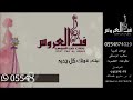 زفه اهداء اخت العريس للعريس اخوي ياعمري بدون موسيقى مجانيه بدون حقوق زفه اهداء اخت العريس للعريس اخوي ياعمري بدون موسيقى مجانيه بدون حقوق