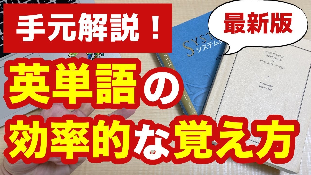 シス単の３ ４章 多義語の覚え方 Youtube