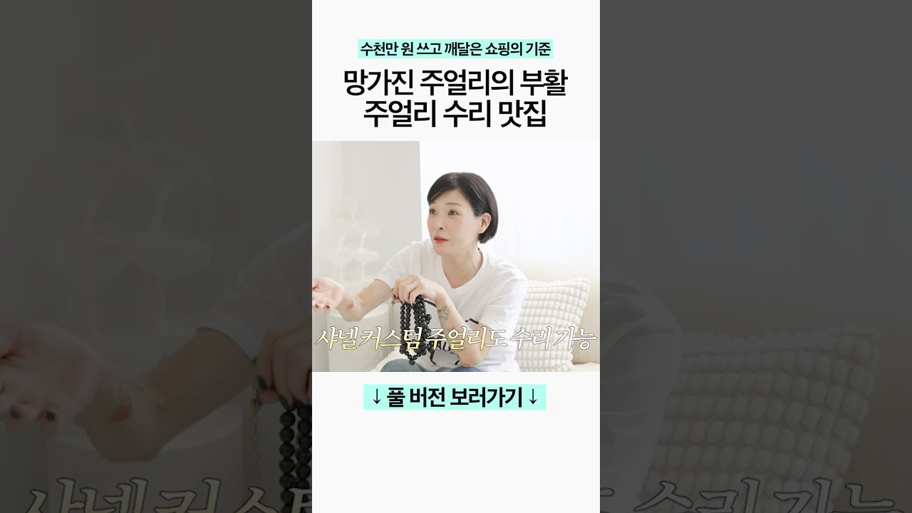 고장난 주얼리 버리기 전에 꼭 가보세요!