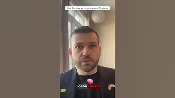 ⚡️ЭПШТЕЙН: Путин СМАНИПУЛИРОВАЛ Трампом #shorts