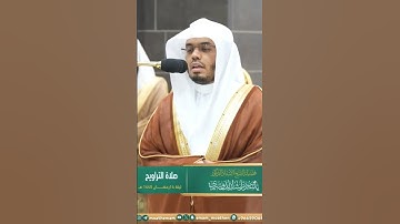 قران كريم ياسر الدوسري سوره يونس (8 الى 9)