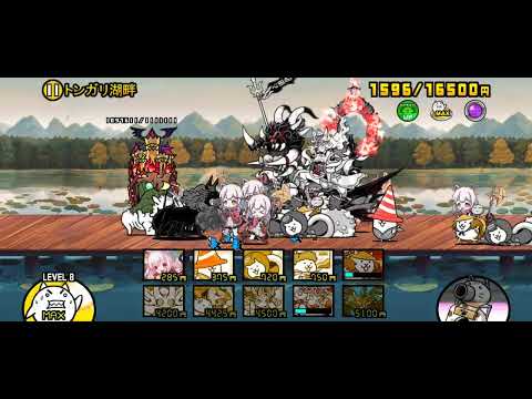 にゃんこ大戦争 傳說0關卡12-2 カルメ桃源郷 トンガリ湖畔 2星