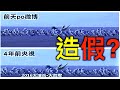 東風導彈齊發又丟人了!大陸與台灣外交部因何互懟?中共連鳥都不放過,中華鳥會英文改為TAIWAN!