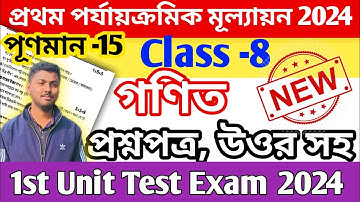 class 8 math 1st unit test question paper 2024 || class 8 math 1st unit test question answer 2024