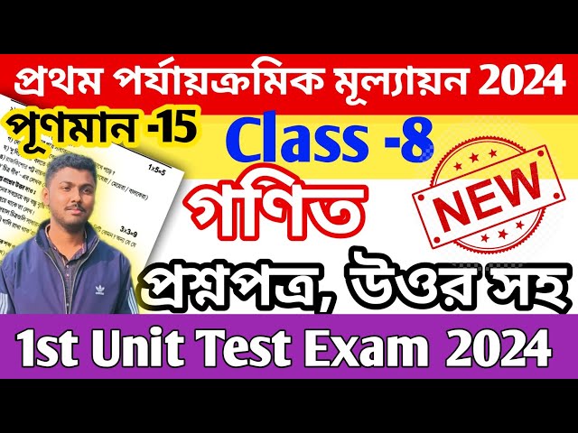 class 8 math 1st unit test question paper 2024 || class 8 math 1st unit test question answer 2024 class=