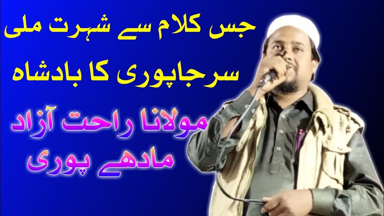 Surjapuri|Kalam|Rahat Azad|Ittehad e Millat Conference Patalwa Surjapur Kishanganj|Powerful Media