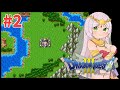 【DQ3】ドラクエ3のリメイクが出る前に遊び人縛り！ #2【SFC】