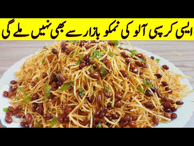 Potato Nimko Recipe I نہ ابالنے کی ضرورت بنائیں صرف 5 منٹ وه بھی آلو سے I Sev Bhujiya New aloo Chips class=