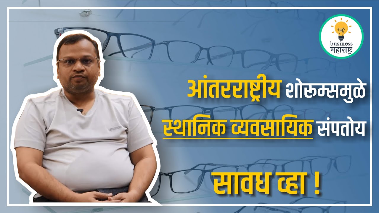 स्थानिक व्यवसायिक संपवून आपण नोकरदार जन्माला घालतोय.. सावध व्हा ! #localbusiness #localbusinesses