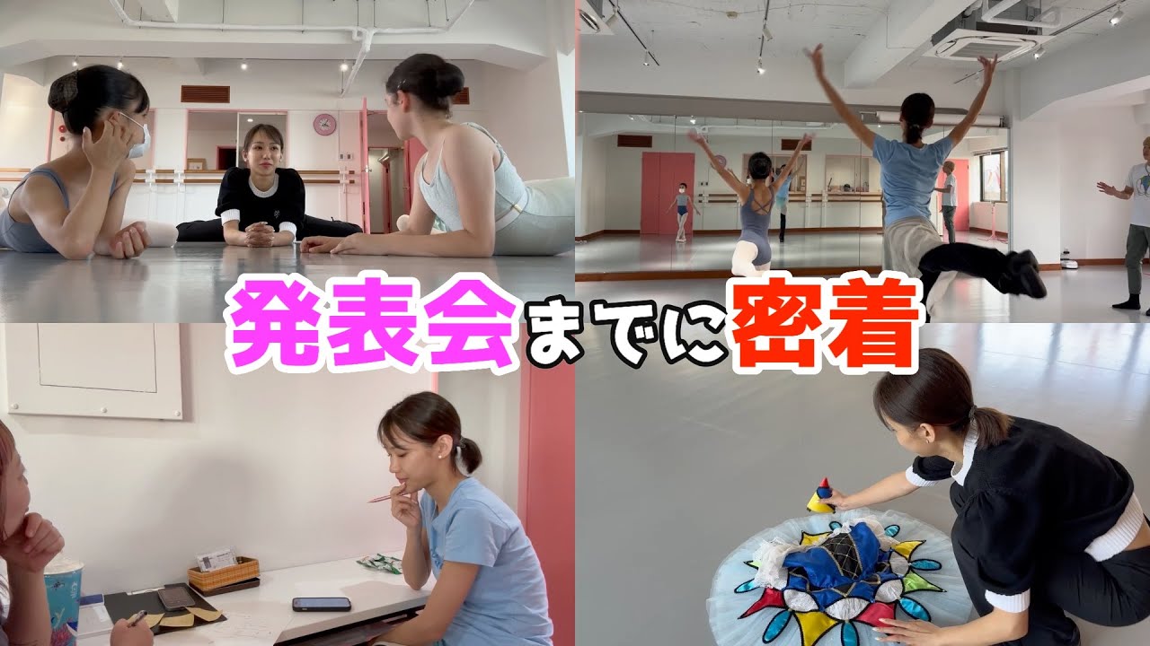TheArth 生刷りパレ子③ 密着】バレエの発表会までの様子を完全密着🩰 - YouTube