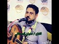 🎧 الفنان🌹 نشوان الصعفاني💖 يقول أبو حمير 🕺انس وحرس ياليلااااااه