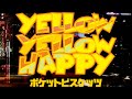 【AIずんだもん】YELLOW YELLOW HAPPY (Y&amp;Co.MIX) / POCKET BISCUITS【NEUTRINOカバー】