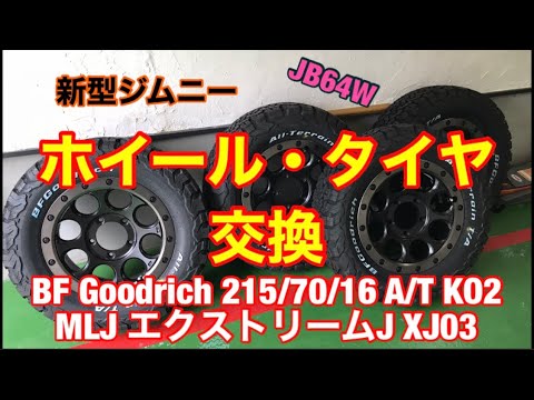 JB64 & JB74 】新型ジムニー BF Goodrich T/A KO2 LT215/70R16 100/97R