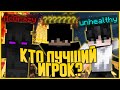 ЛУЧШИЙ ИГРОК 2020 | ТОП 5 ИГРОКОВ BEDWARS VIMEWORLD | SKYWARS MINECRAFT