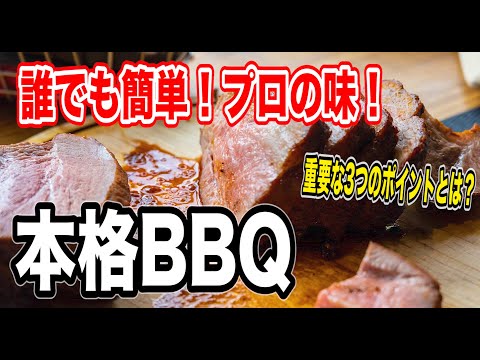 【BBQのプロが教える】ステーキの美味しい焼き方🥩キャンプ料理