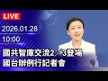 兩岸智庫論壇