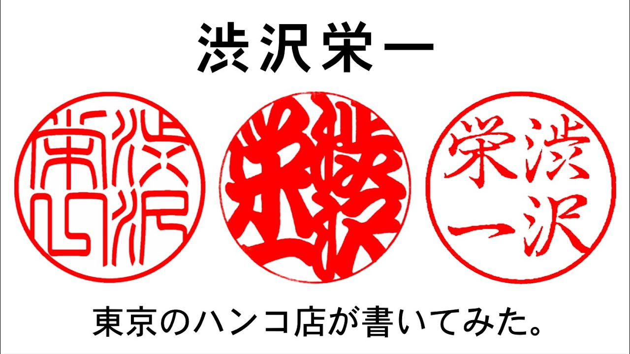 南青山でおすすめのはんこ屋【㈲佐伯印店】