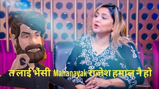 deepa shree niraula || Mahanayak kanda | RAJESH HAMAL || INTERVIEW with Gannu and Deepa shree niraul