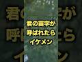 きみの苗字が呼ばれたらイケメン!#shorts #minecraft #マインクラフト #マイクラ #アスレチック