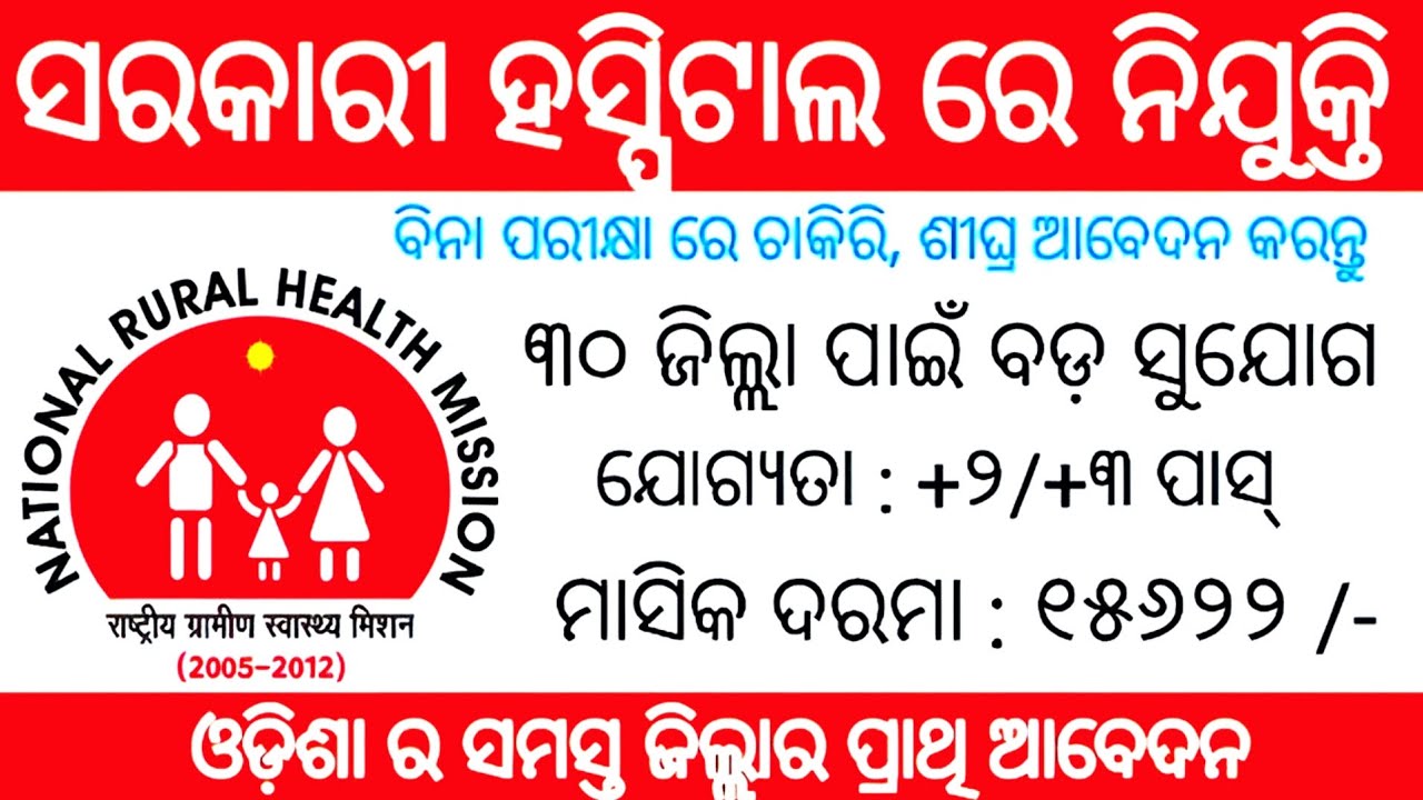 ZSS  GOVERNMENT HOSPITAL REQUIREMENTS 2026 !!  Odisha latest government Job update Apply Now 